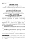 Научная статья на тему 'Интонация вопросительных предложений в неэмфатической речи английского и русского языков'