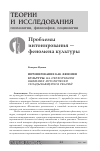 Научная статья на тему 'Интонирование как феномен культуры: на пересечении внешних исторически складывающихся реалий'