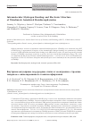 Научная статья на тему 'Intramolecular hydrogen bonding and electronic structure of thiadiazole annulated hemihexaphyrazine'