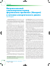 Научная статья на тему 'Интраназальный глюкокортикостероид флутиказона пропионат (назарел) в лечении аллергического ринита'