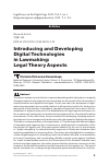 Научная статья на тему 'INTRODUCING AND DEVELOPING DIGITAL TECHNOLOGIES IN LAWMAKING: LEGAL THEORY ASPECTS'