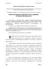 Научная статья на тему 'Интродукция дайкона в условиях Тульской области'