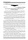 Научная статья на тему 'Інтродукція деяких видів з родини Gentiana в умовах Львова'