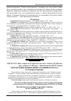 Научная статья на тему 'Інтродукція деяких видів з родини Gentiana в умовах Львова'