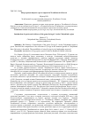 Научная статья на тему 'Интродукция видов и сортов сиреней в Челябинской области'