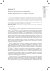 Научная статья на тему 'Интроспективный эксперимент: новые возможности старого метода'