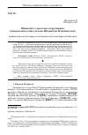 Научная статья на тему 'Инцидент с арестом сотрудников генерального консульства Японии во Владивостоке'