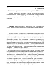 Научная статья на тему 'Интуитивизм, органицизм и синергетика в учении Н. О. Лосского'