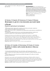 Научная статья на тему 'Инвалидность детей с психическими расстройствами в Москве'