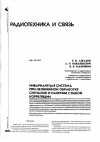 Научная статья на тему 'Инвариантная система при нелинейной обработке сигналов и наличии слабой корреляции'