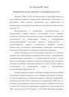 Научная статья на тему 'Инвариантная система управления электроприводом АВО газа'