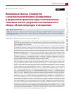 Научная статья на тему 'ИНВАЗИВНЫЕ МИКОЗЫ У ПАЦИЕНТОВ С ОНКОГЕМАТОЛОГИЧЕСКИМИ ЗАБОЛЕВАНИЯМИ И РЕЦИПИЕНТОВ ТРАНСПЛАНТАЦИИ ГЕМОПОЭТИЧЕСКИХ СТВОЛОВЫХ КЛЕТОК: РЕЗУЛЬТАТЫ СИСТЕМАТИЧЕСКОГО ОБЗОРА, ОБЗОРА ЛИТЕРАТУРЫ И МЕТААНАЛИЗА'