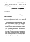 Научная статья на тему 'Инвективные стратегии в лирике И. Бродского 1964-1965 годов'