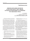 Научная статья на тему 'Инвентаризация объектов бухгалтерского учета: виды, порядок проведения и отражение результатов в учете'