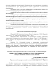 Научная статья на тему 'Инвентаризация выбросов в атмосферу загрязняющих веществ от объектов инфраструктуры объектов специализированного назначения'