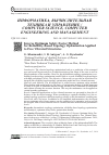 Научная статья на тему 'Inverse optimum safety factor method for reliability-based topology optimization applied to free vibrated structures'