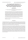 Научная статья на тему 'INVESTIGATING THE EXPERIENCE OF BOREDOM DURING READING SESSIONS IN THE FOREIGN LANGUAGE CLASSROOM'