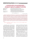 Научная статья на тему 'Investigation and optimization of reactivation of urease biosensor for heavy metals inhibition analysis'