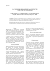 Научная статья на тему 'Investigation into dynamic characteristics of hydro-electric aggregate'