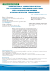 Научная статья на тему 'INVESTIGATION OF A VARIATIONAL METHOD FOR CALCULATING A STATIONARY MAGNETIC FIELD WITH ALLOWANCE FOR THE ERROR OF THE MAGNETIZATION CHARACTERISTIC'