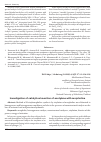 Научная статья на тему 'Investigation of catalytical reaction of acetylene with morpholine'