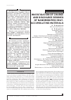 Научная статья на тему 'Investigation of charge and discharge regimes of nanomodified heat-accumulating materials'