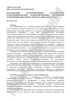 Научная статья на тему 'Investigation of electrophysical properties of nanomodified fireproof eva Polymer compositions'