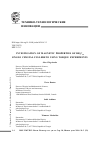 Научная статья на тему 'Investigation of magnetic properties of Rb3C60 single crystal fullerene using torque experiments'