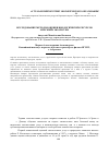 Научная статья на тему 'Investigation of methods of estimation of biological resources of Marine ecosystems'