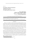 Научная статья на тему 'Investigation of physical-mechanical and electric properties of conducting SnO2-based ceramics'