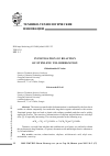 Научная статья на тему 'Investigation of reaction of ethylene telomerization'