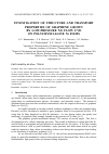 Научная статья на тему 'Investigation of structure and transport properties of graphene grown by low-pressure no flow CVD on polycrystalline Ni films'