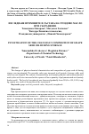 Научная статья на тему 'Investigation of the changes in composition of grape seed oil during storage'