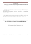 Научная статья на тему 'Investigation of the influence of acoustic parameters on the processes of heat and mass transfer in a tank partially filled with liquid'