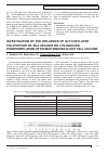 Научная статья на тему 'Investigation of the influence of glycosylated polypeptide of Sea urchins on LPS-induced phosphorylation of p38 map-kinases in U937 cell culture'