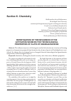 Научная статья на тему 'Investigation of the influence of the activation mode on the technological properties of clays of Karakalpakstan'