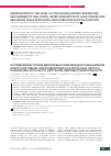 Научная статья на тему 'Investigation of the level of DNA double-strand breaks and mechanisms of cell death under irradiation of lung cancer and melanoma cells with ultra-high dose rate photon radiation'