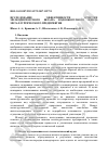 Научная статья на тему 'INVESTIGATION OF THE TREATMENT EFFICIENCY OF FINE-DISPERSED SLIME OF A WATER ROTATION CYCLE OF A METALLURGICAL ENTERPRISE'