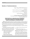 Научная статья на тему 'Investigation of thermophysical properties and characteristics of dispersed materials based on experiment planning methods'