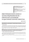 Научная статья на тему 'Инвестирование малого бизнеса и частного предпринимательства — приоритетная составляющая государственной политики Узбекистана'