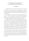 Научная статья на тему 'Инвестирование в человеческий капитал как условие развития инноваций в строительстве'