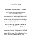 Научная статья на тему 'Инвестиции как основной фактор роста экономики'