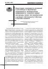 Научная статья на тему 'Инвестиции: окупаемость вложений в российскую и зарубежную недвижимость. Коммерческая недвижимость: покупка в кредит или аренда, лизинг или приобретение в долевую собственность? Ипотека в элитном сегменте. Заседание Международного ипотечного клуба'