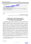 Научная статья на тему 'Инвестиции в человеческий капитал и определение состава затрат на персонал в коммерческих организациях'