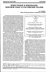 Научная статья на тему 'Инвестиции в инновации: мировой опыт и российские реалии'