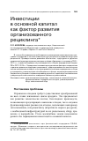 Научная статья на тему 'Инвестиции в основной капитал как фактор развития организованного рециклинга'