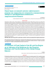 Научная статья на тему 'Инвестиции в основной капитал нефтегазового региона как индикатор его готовности к финансовому эмбарго и трансформации глобального энергетического баланса'