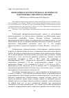 Научная статья на тему 'Инвестиции в России и регионах: потребности и возможные сценарии реализации'