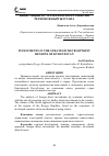 Научная статья на тему 'Инвестиции в стратегическом развитии регионов Кыргызстана'