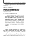 Научная статья на тему 'Инвестиционная активность и инвестиционный профиль организации'